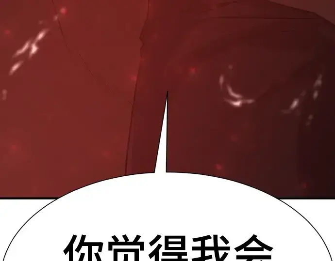 《史诗级领地设计师》第123话图244