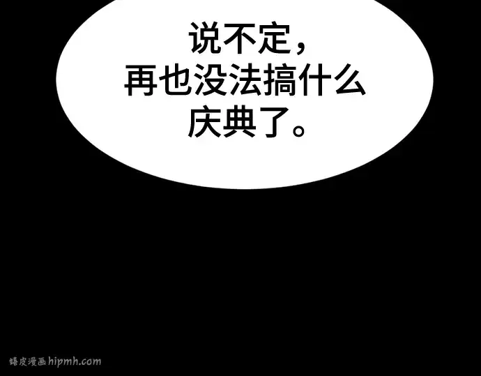 《史诗级领地设计师》第123话图32