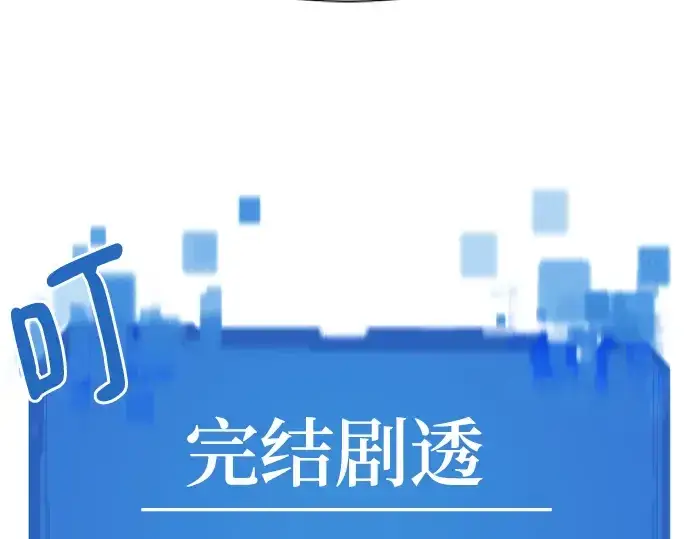《史诗级领地设计师》第123话图57