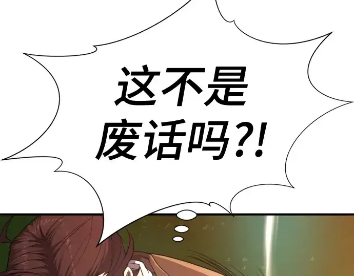 《史诗级领地设计师》第123话图62