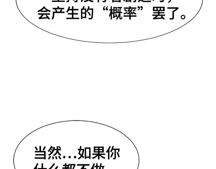 《史诗级领地设计师》第123话图79