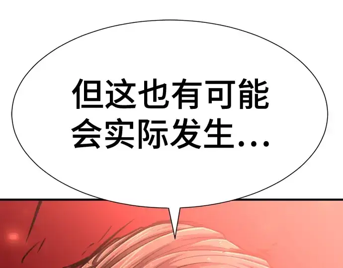 《史诗级领地设计师》第124话图114