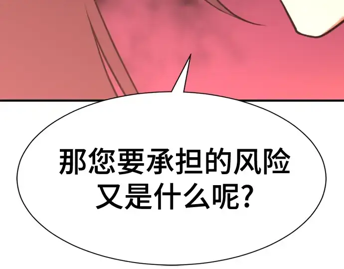 《史诗级领地设计师》第124话图133
