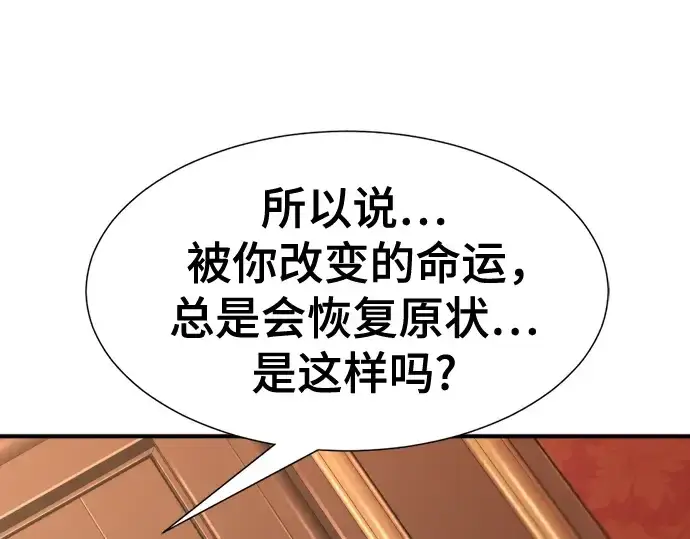 《史诗级领地设计师》第124话图177