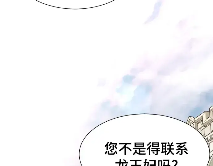 《史诗级领地设计师》第124话图18