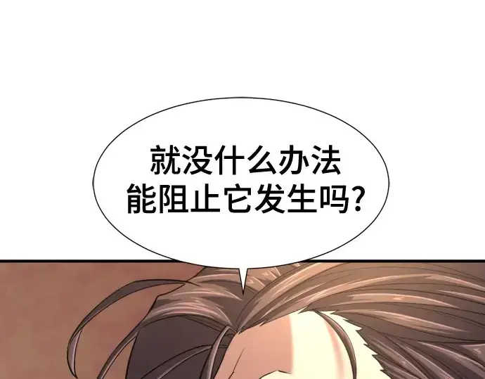 《史诗级领地设计师》第124话图197