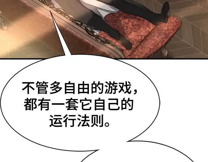 《史诗级领地设计师》第124话图204