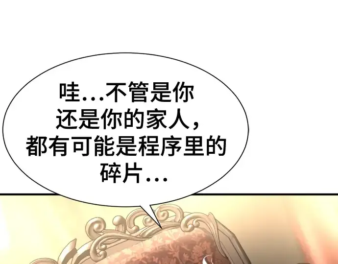 《史诗级领地设计师》第124话图210
