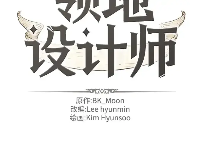 《史诗级领地设计师》第124话图4