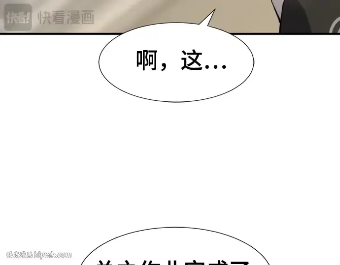 《史诗级领地设计师》第124话图48