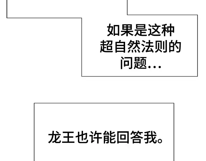 《史诗级领地设计师》第124话图61