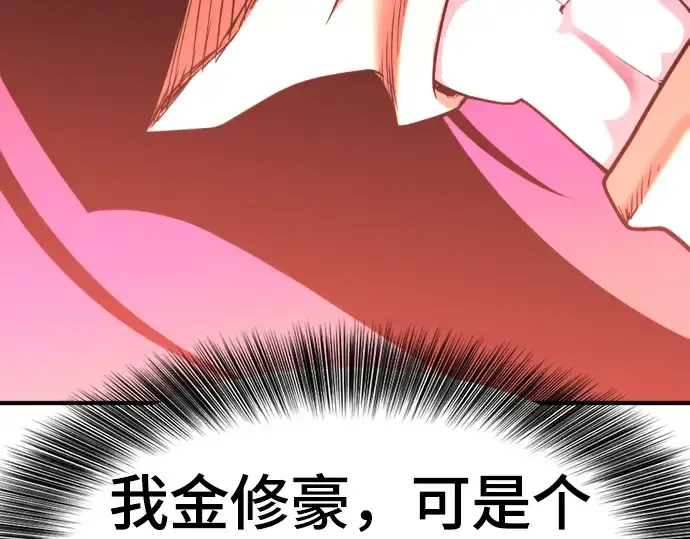 《史诗级领地设计师》第124话图73