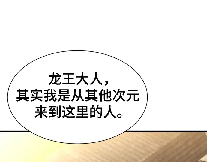 《史诗级领地设计师》第124话图75