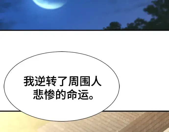 《史诗级领地设计师》第124话图78