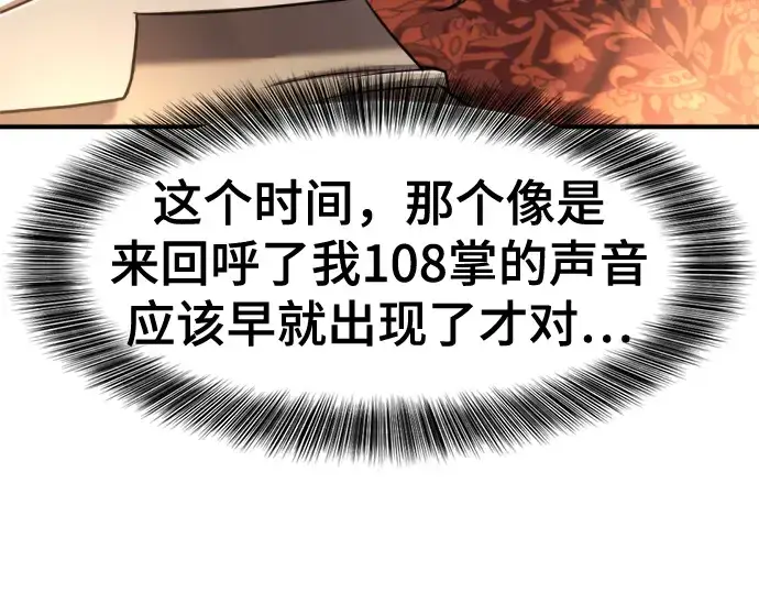 《史诗级领地设计师》第124话图91