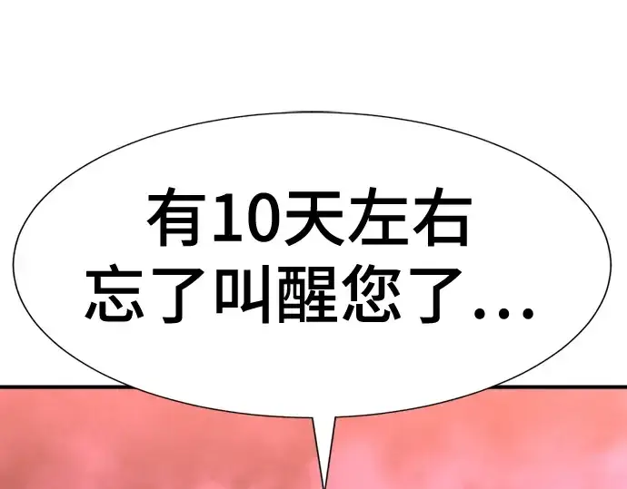 《史诗级领地设计师》第124话图99