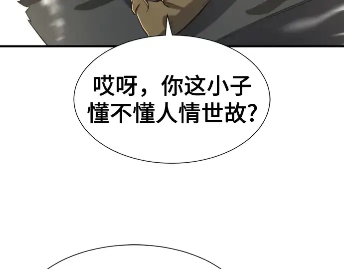 《史诗级领地设计师》第125话图10