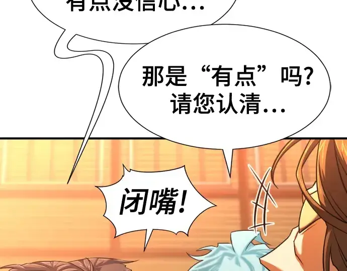 《史诗级领地设计师》第125话图106