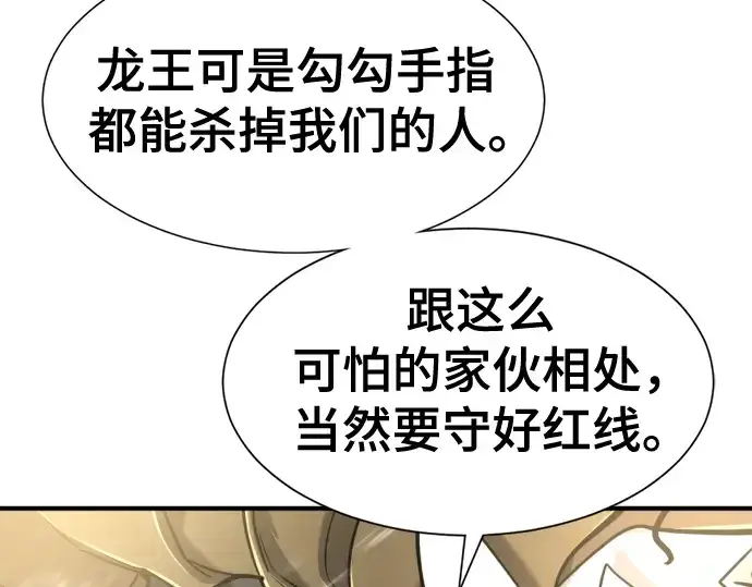 《史诗级领地设计师》第125话图11