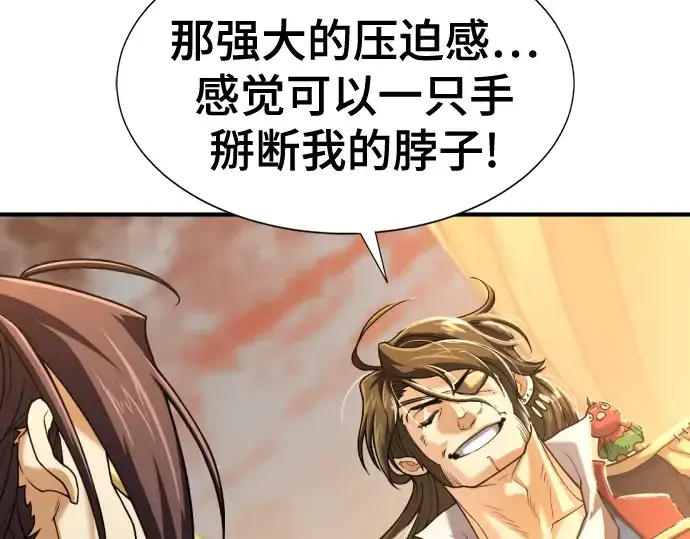 《史诗级领地设计师》第125话图119