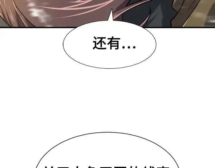 《史诗级领地设计师》第125话图13