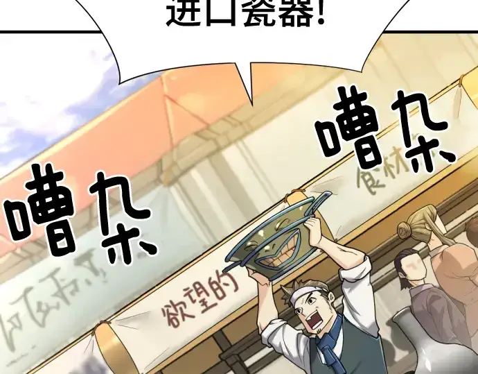 《史诗级领地设计师》第125话图29