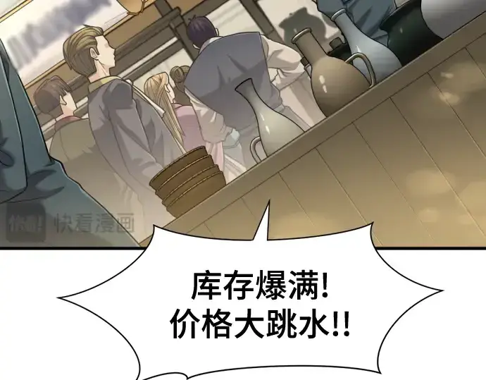 《史诗级领地设计师》第125话图30