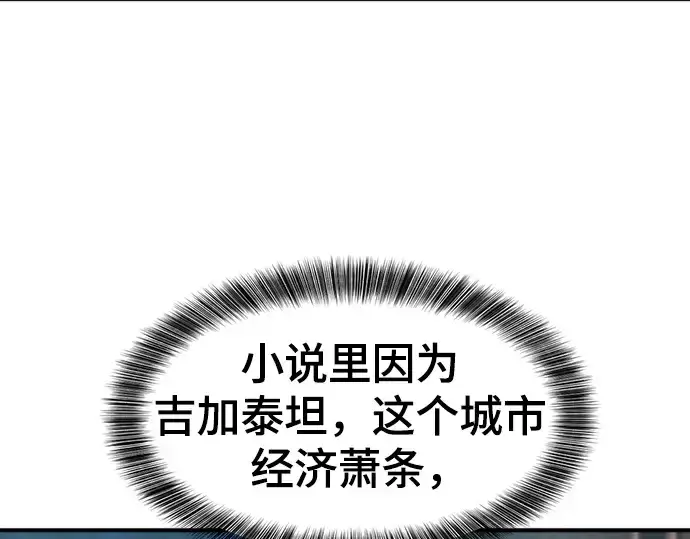 《史诗级领地设计师》第125话图33