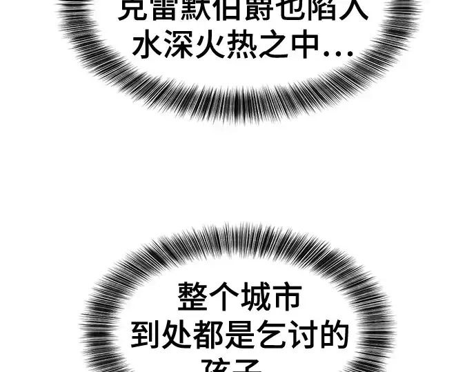 《史诗级领地设计师》第125话图36