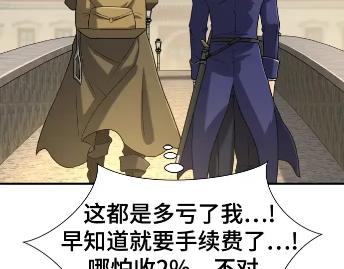 《史诗级领地设计师》第125话图62