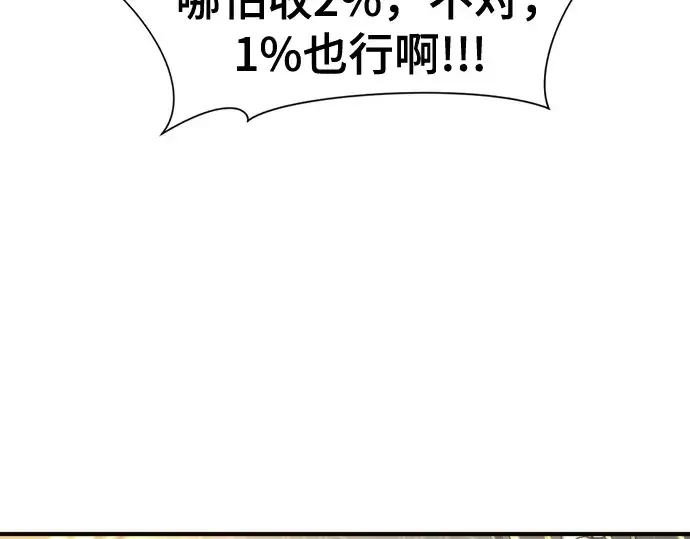 《史诗级领地设计师》第125话图63