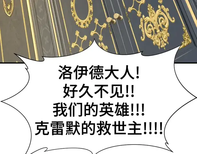 《史诗级领地设计师》第125话图65