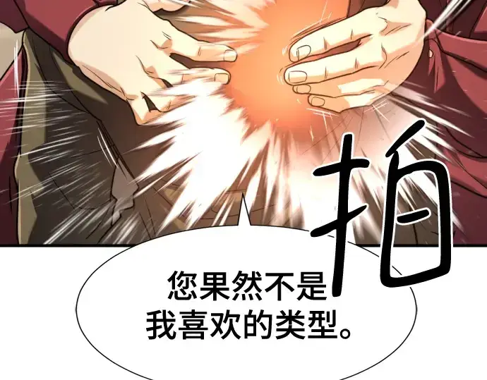 《史诗级领地设计师》第125话图68