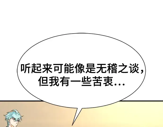 《史诗级领地设计师》第125话图77