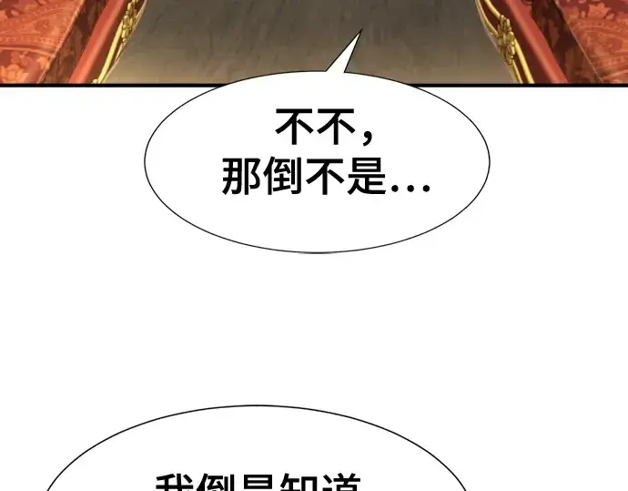 《史诗级领地设计师》第125话图79