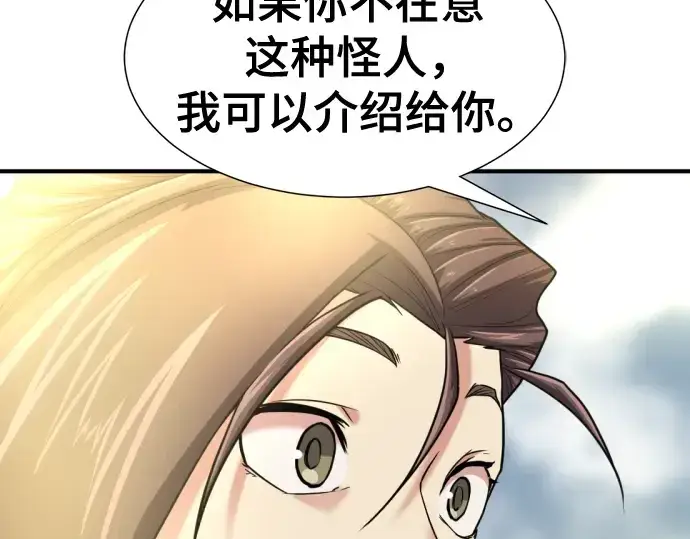《史诗级领地设计师》第125话图84
