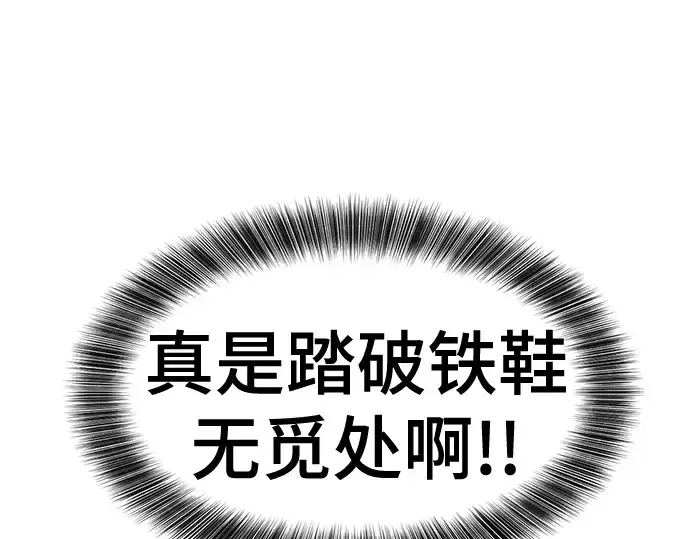 《史诗级领地设计师》第125话图86