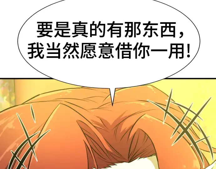 《史诗级领地设计师》第126话图131