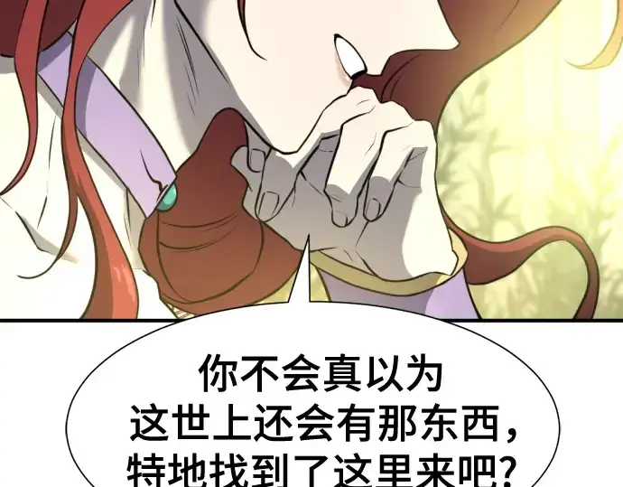 《史诗级领地设计师》第126话图139
