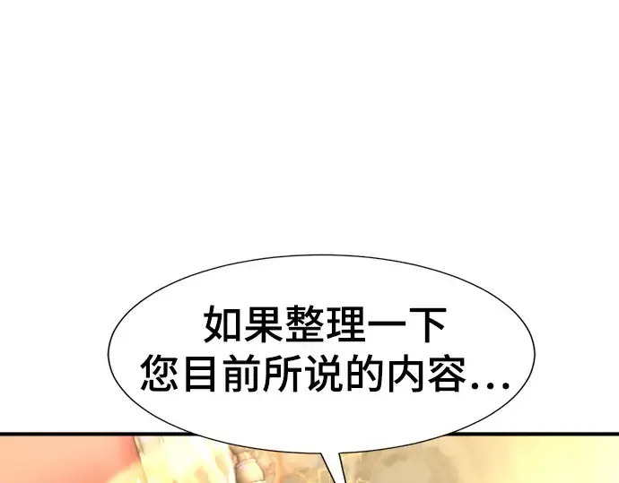 《史诗级领地设计师》第126话图164