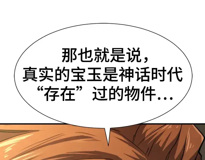 《史诗级领地设计师》第126话图167