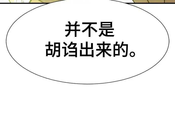 《史诗级领地设计师》第126话图170