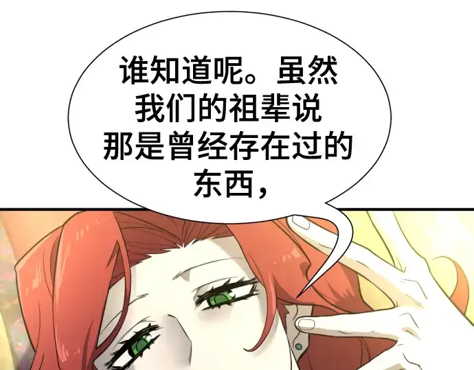 《史诗级领地设计师》第126话图171