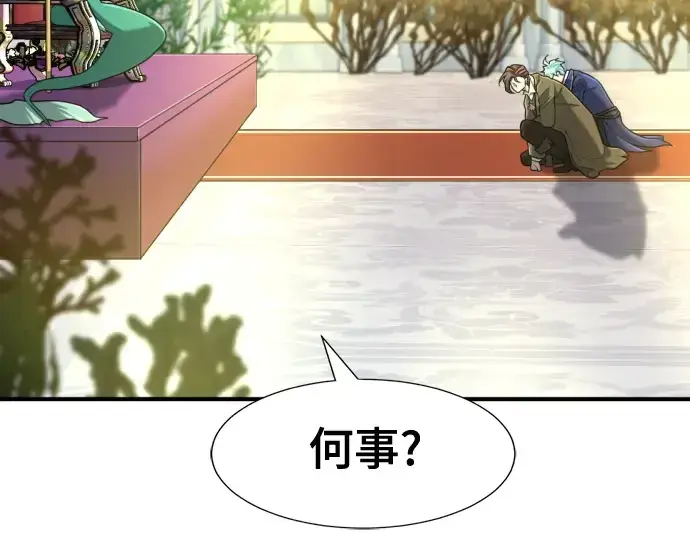 《史诗级领地设计师》第126话图179
