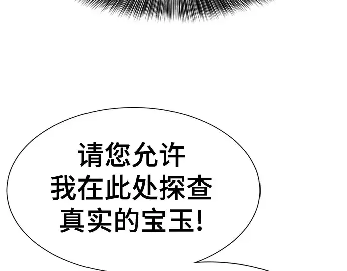 《史诗级领地设计师》第126话图181