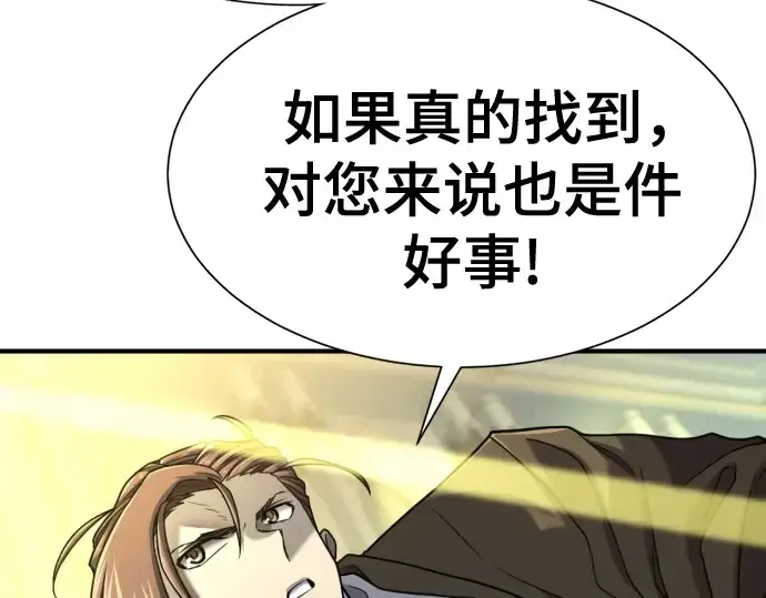 《史诗级领地设计师》第126话图182