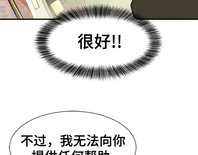 《史诗级领地设计师》第126话图188
