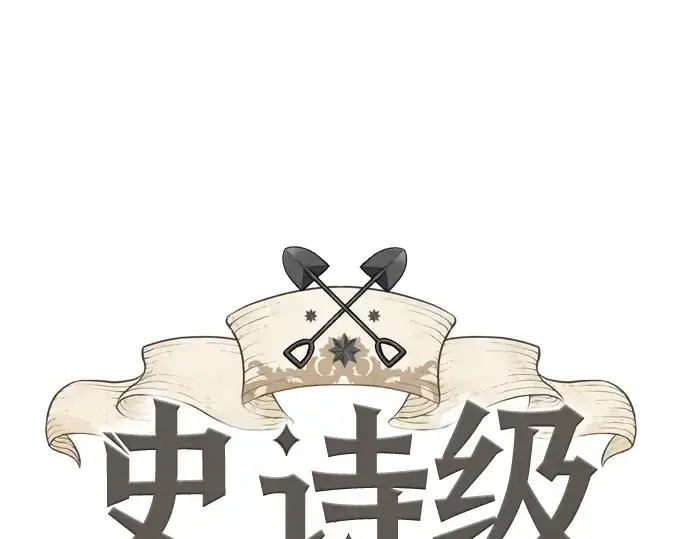 《史诗级领地设计师》第126话图3