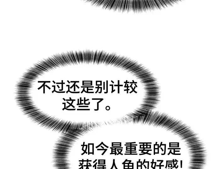 《史诗级领地设计师》第126话图45