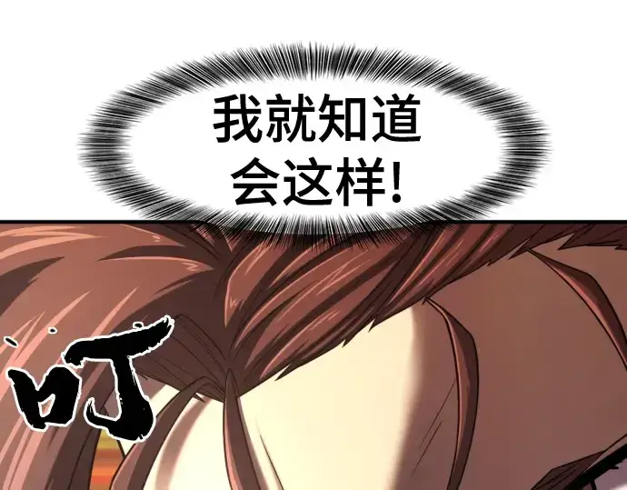 《史诗级领地设计师》第126话图51